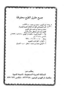 تحميل كتاب الدرة المضية في القراءات الثلاث المتممة للعشر المرضية ل زكريا الأنصاري PDF