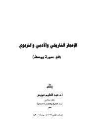 تحميل كتاب الحفرة PDF عادل العجوانى