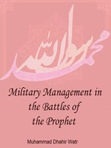 تحميل كتاب Military Management in the Battles of the Prophet (s) PDF Muhammad Dhahir Watr