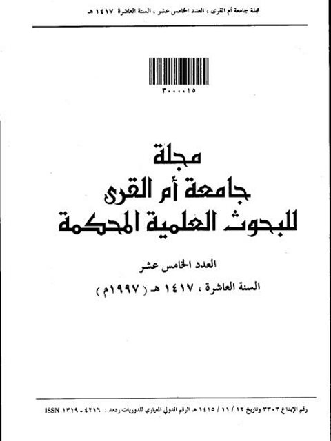 تحميل كتاب إشكالية الاحتذاء في المعنى الشعري عند عبد القاهر الجرجاني PDF صالح بن سعيد الزهراني