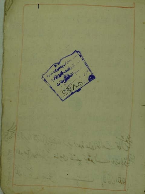 تحميل كتاب أوراق المواعظ والادعية PDF