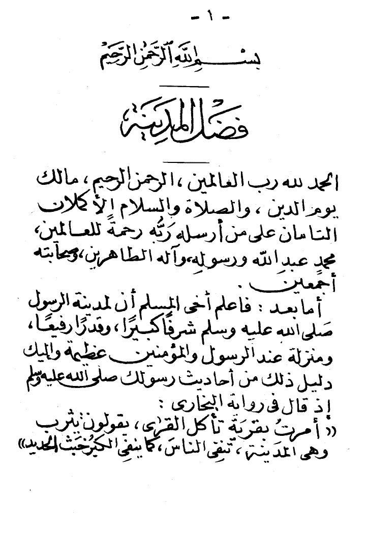 تحميل كتاب آداب الزيارة للمدينة النبوية PDF أبو بكر جابر الجزائري