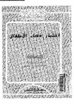 تحميل كتاب إختبار ذكاء الأطفال PDF د إجلال محمد سرى