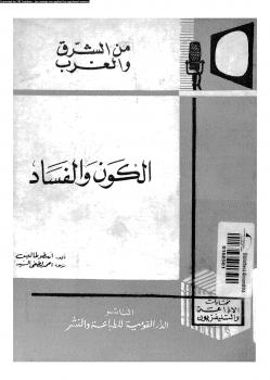 تحميل كتاب الكون والفساد PDF أرسطو طاليس