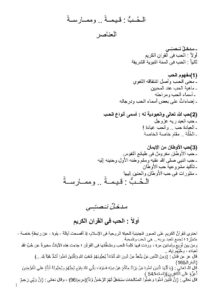 تحميل كتاب الحب قيمة وممارسة مجهول PDF