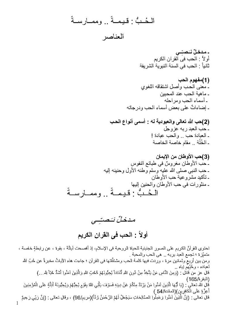 تحميل كتاب الحب قيمة وممارسة مجهول PDF
