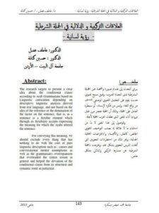 تحميل كتاب العلاقات التركيبية والدلالية في الجملة الشرطية (رؤية لسانية) حسين كتاتة PDF