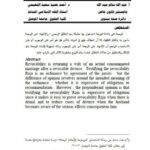 تحميل كتاب الإشهاد على الرجعة PDF عبد الله سالم عبد الله