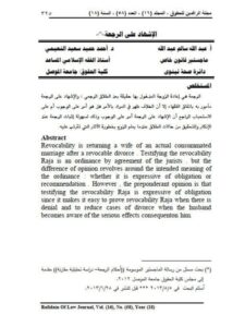 تحميل كتاب الإشهاد على الرجعة PDF عبد الله سالم عبد الله