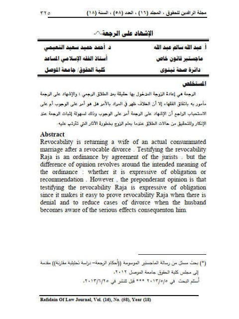 تحميل كتاب الإشهاد على الرجعة PDF عبد الله سالم عبد الله