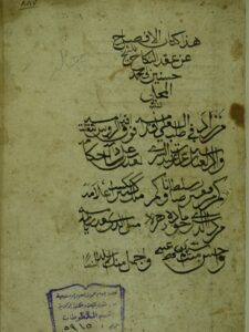 تحميل كتاب الافصاح عن عقد النكاح PDF الحسين بن محمد المحلي الشافعي
