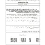 تحميل كتاب إستجابة باذرات القمح الصلب للإجھاد الملحي ومعاكسة تأثيره الضار بالأوكسین PDF سعاد