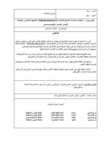 تحميل كتاب إستجابة باذرات القمح الصلب للإجھاد الملحي ومعاكسة تأثيره الضار بالأوكسین PDF سعاد