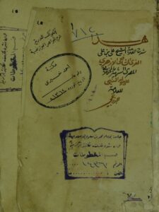 تحميل كتاب الكواكب الدرية بشرح الجواهر البرزنجية في مولد خير البرية PDF علي بن علي الغزي