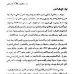 تحميل كتاب الألفاظ العربية المقترضة فى العبرية الدارجة لمحمد جلاء إدريس PDF