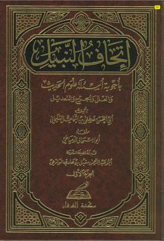 تحميل كتاب إتحاف النبيل بأجوبة أسئلة علوم الحديث و العلل و الجرح و التعديل PDF أبي الحسن مصطفى السليماني