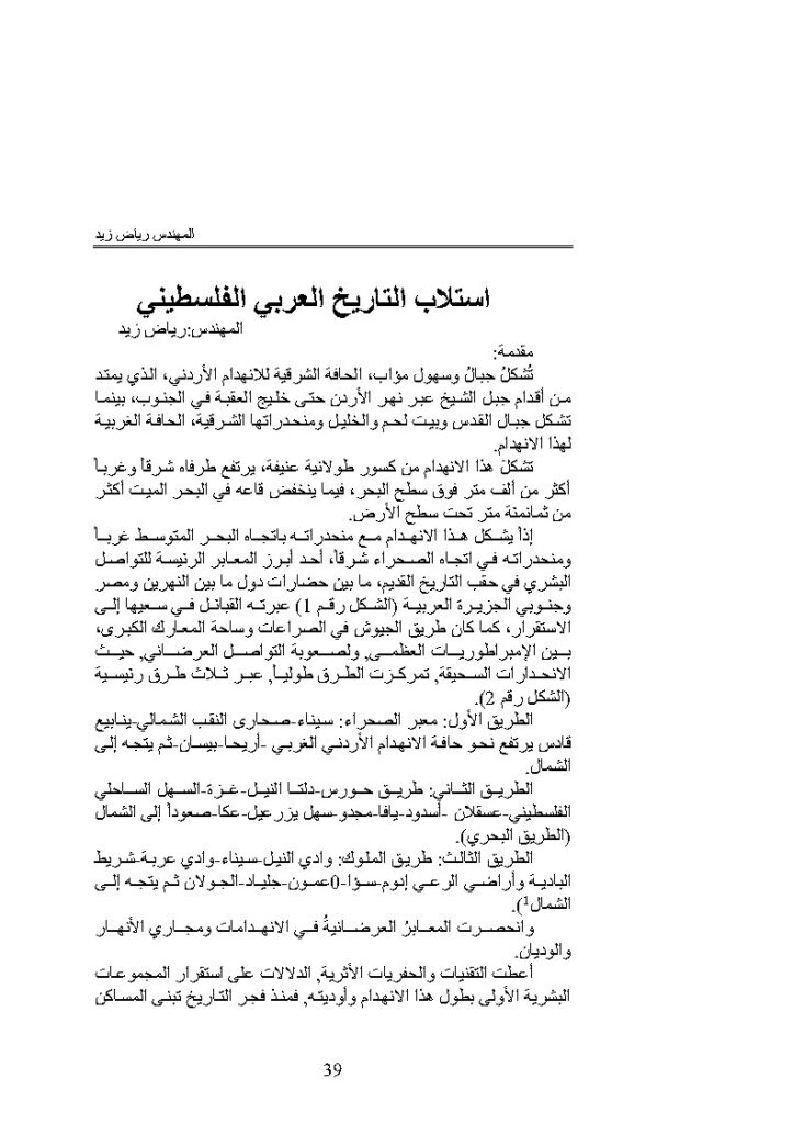 تحميل كتاب إستلاب التاريخ العربي الفلسطيني لرياض زيد PDF رياض زيد