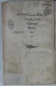 تحميل كتاب إصلاح الإيضاح 170 PDF