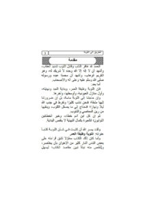 تحميل كتاب الطريق إلى التوبة PDF محمد بن إبراهيم الحمد