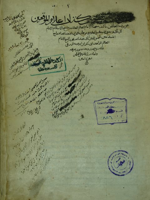 تحميل كتاب اعلام الموقعين عن رب العالمين ج1 ل شمس الدين أبو عبد الله محمد بن أبي بكر بن أيوب بن سعد الزرعي الحنبلي المعروف بابن قيم الجوزية PDF