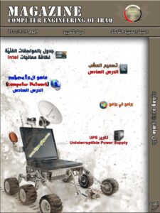 تحميل كتاب Computer Engineering Of Iraq Magazine 5 ل م. سيف الدين خالد PDF م سيف الدين خالد