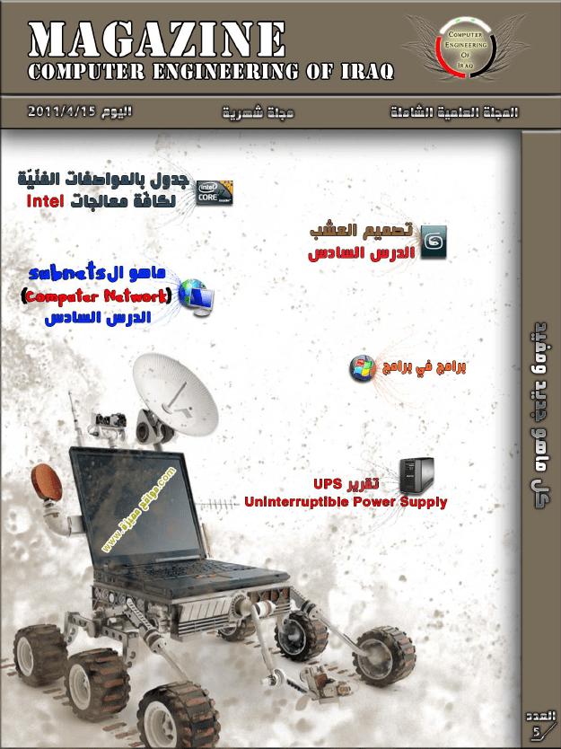 تحميل كتاب Computer Engineering Of Iraq Magazine 5 ل م. سيف الدين خالد PDF م سيف الدين خالد