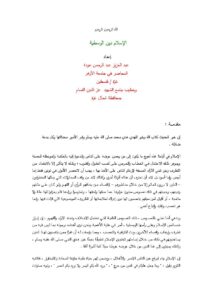 تحميل كتاب الإسلام دين الوسطية PDF عبد العزيز عبد الرحمن عودة