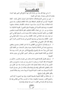تحميل كتاب العلاقات الدلالية بين ألفاظ الطبيعة في القرآن الكريم PDF آلان سمين مجيد زنكَنة نسخة سلسة