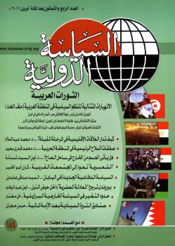 تحميل كتاب الثورات العربية PDF مجلة السياسة الدولية