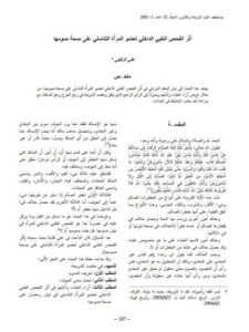 تحميل كتاب أثر الفحص الطبي الداخلي لعضو المرأة التناسلي على صحة صومها لعلي الزقيلي PDF