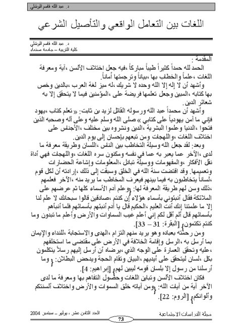 تحميل كتاب اللغات بين التعامل الواقعي والتأصيل الشرعي PDF عبد الله قاسم الوشلي