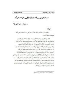 تحميل كتاب التمييز وتطبيقاته في صحيح البخاري PDF فؤاد طه طلافحه