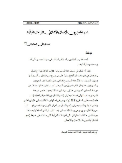 تحميل كتاب التمييز وتطبيقاته في صحيح البخاري PDF فؤاد طه طلافحه
