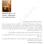 تحميل كتاب الاستدانة في الفقه الإسلامي PDF سالم رقاقي