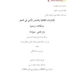تحميل كتاب الإشارات الثقافية والتناص الأدبي في الشعر مشكلات ترجمية نزار قباني نموذجا ريم ويس الشيشكلي PDF