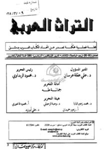 تحميل كتاب العرب والكتابة PDF عدنان البني