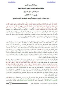 تحميل كتاب الغيبة والنميمة وآثرهما السيئة على الفرد والمجتمع ل علي الحذيفي PDF