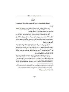 تحميل كتاب الاستدلال على عدم ثبوت الحديث PDF إبراهيم بن محمد نور سيف