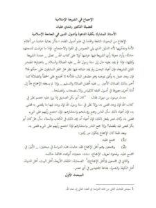 تحميل كتاب الإجماع في الشريعة الإسلامية PDF رشدي عليان