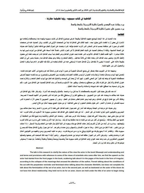 تحميل كتاب الفاعلية في كتاب سيبويه PDF جمانة عبد المهدي حسين علي