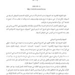 تحميل كتاب التصوف في السودان مظاهر حياة وتأثير على الشارع السياسي (مقالة) ل صباح موسى PDF