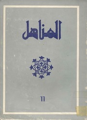 تحميل كتاب almanahil 11 PDF