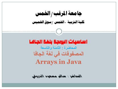 تحميل كتاب المصفوفات في لغة الجافا PDF مباشر
