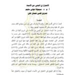 تحميل كتاب الاحتراز في المبني من الأسماء لميمونة عوني سليم نسرين قصي نعمان علي PDF