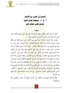 تحميل كتاب الاحتراز في المبني من الأسماء لميمونة عوني سليم نسرين قصي نعمان علي PDF