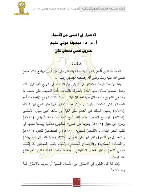 تحميل كتاب الاحتراز في المبني من الأسماء لميمونة عوني سليم نسرين قصي نعمان علي PDF