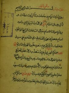 تحميل كتاب احتيارات ايام وساعات ، و تأشيرات اوقات و تأثير جتن اندام – فارسي PDF