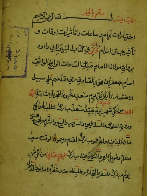 تحميل كتاب احتيارات ايام وساعات ، و تأشيرات اوقات و تأثير جتن اندام – فارسي PDF
