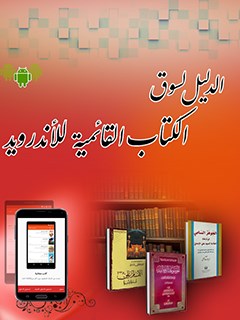تحميل كتاب الدليل لسوق الكتاب القائمية للأندرويد ل واحد تحقيقات مركز تحقيقات رايانه اي قائميه اصفهان PDF مركز تحقيقات رايانه اي قائميه اصفهان
