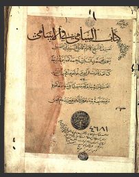 تحميل كتاب السامي في الاسامي 4681 PDF